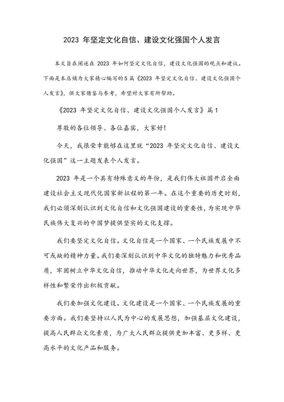 2023年坚定文化自信、建设文化强国个人发言_第1页