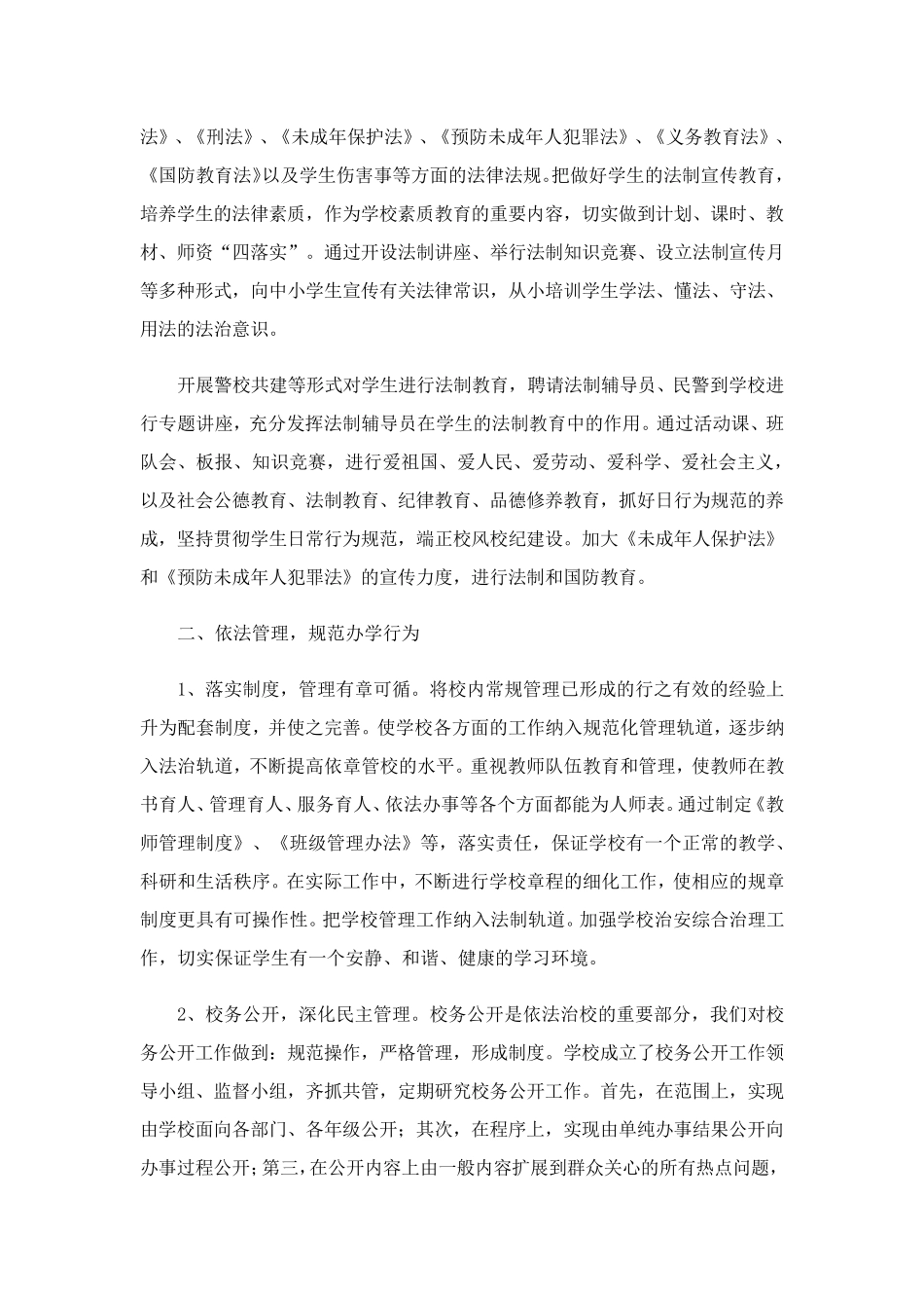 2023年学校依法治校工作总结_第2页