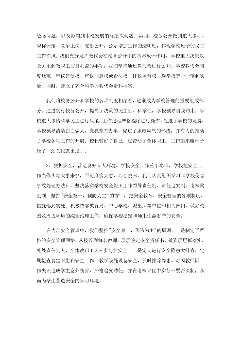 2023年学校依法治校工作总结_第3页