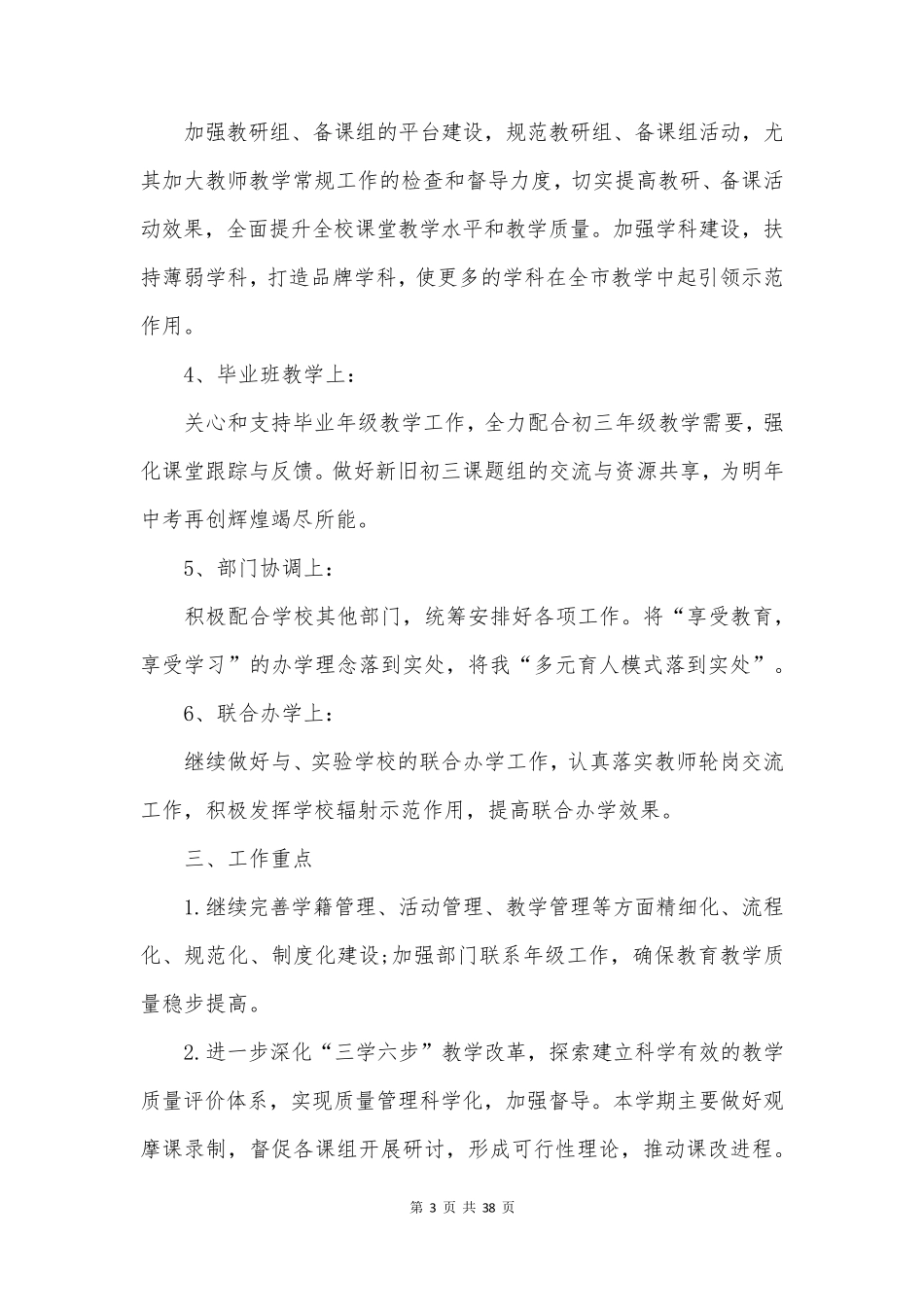 2023年学校教务处工作计划(7篇)_第3页