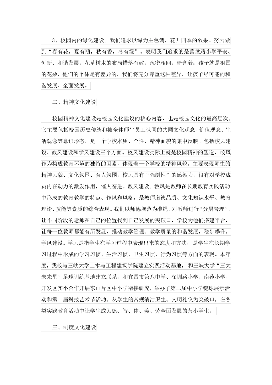 2023年学校校园文化建设工作总结6篇_第2页