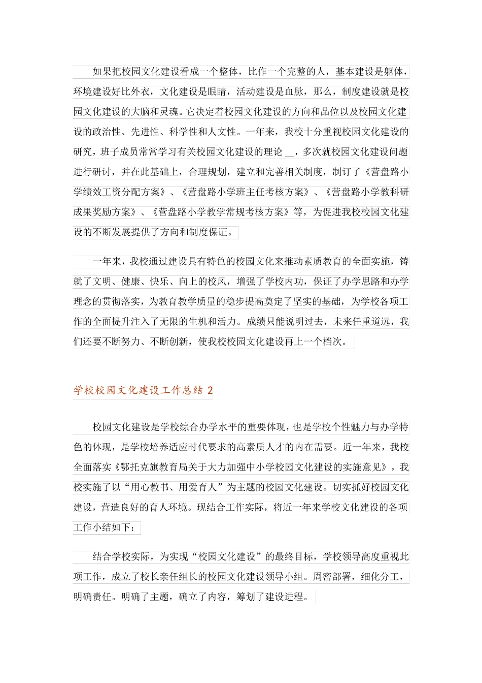 2023年学校校园文化建设工作总结6篇_第3页