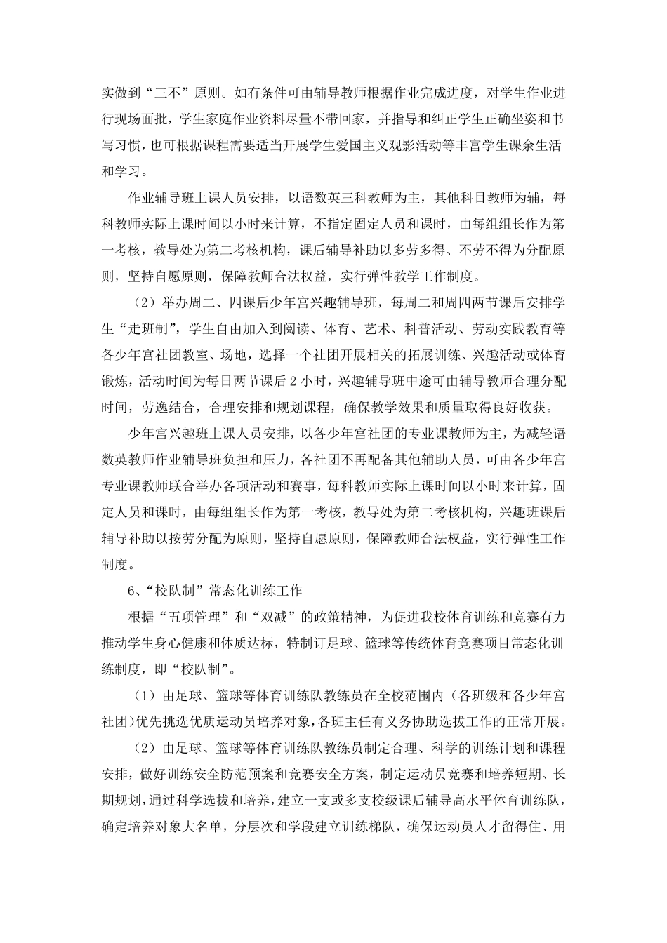 2023年学校课后延时服务工作计划_第3页