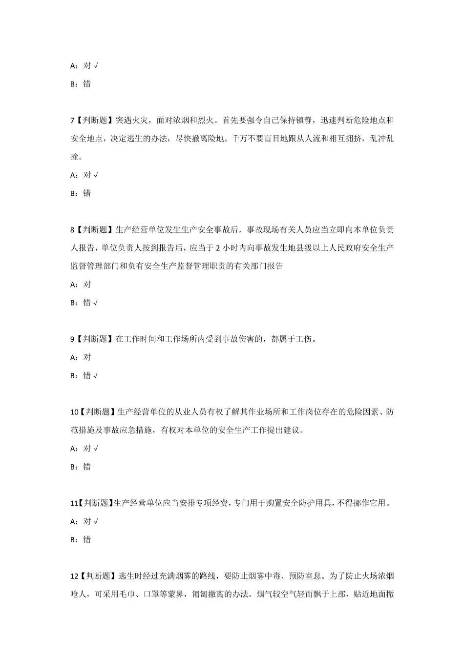 2023年安全学院生产加工小微、危险性较高企业重点岗位人员培训测试考试答案_第2页