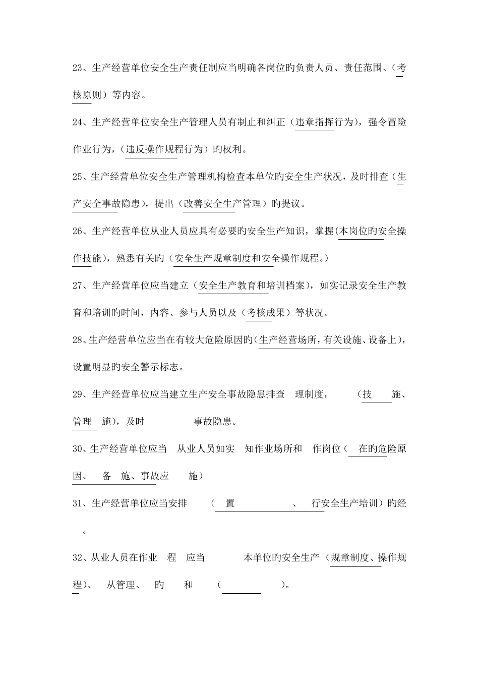 2023年安全生产知识竞赛题库及答案_第3页