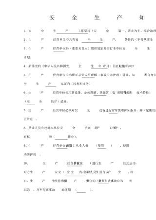 2023年安全生产知识竞赛题库及答案