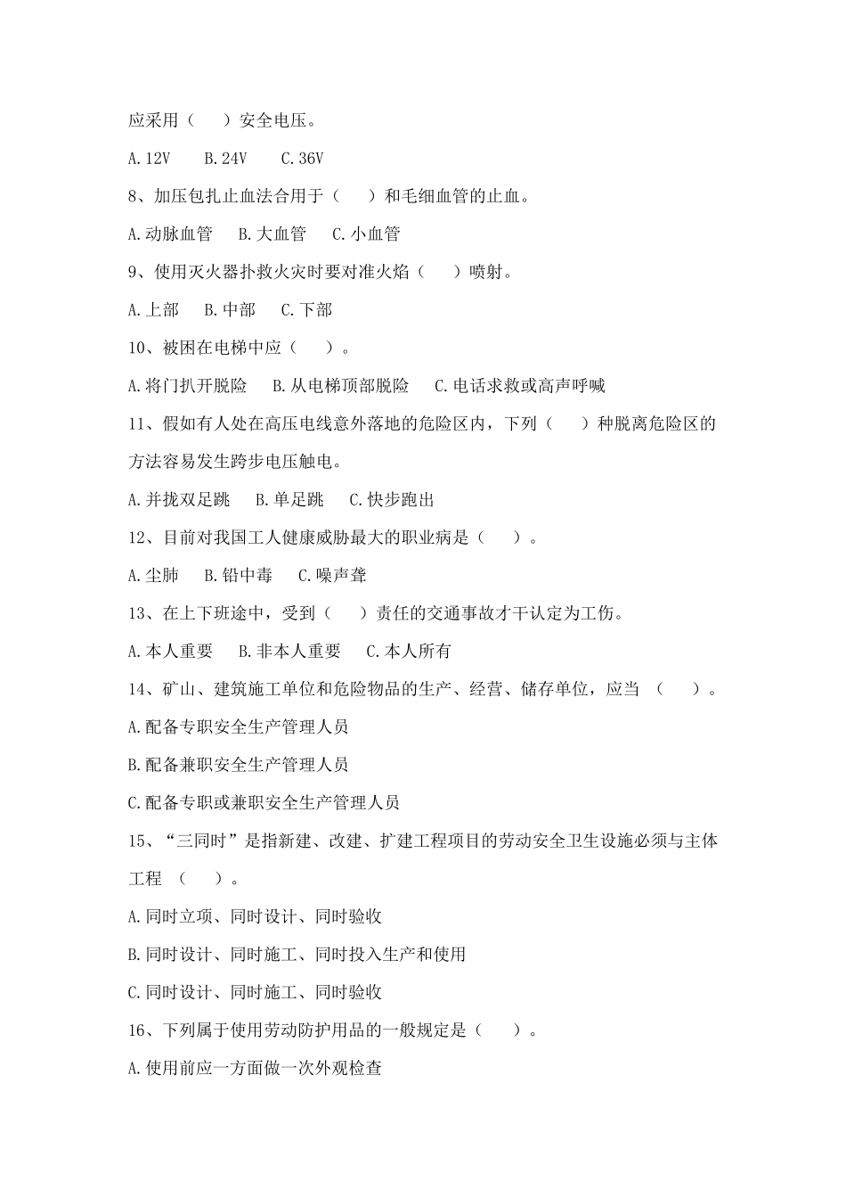 2023年安全知识竞赛试题及答案_第2页