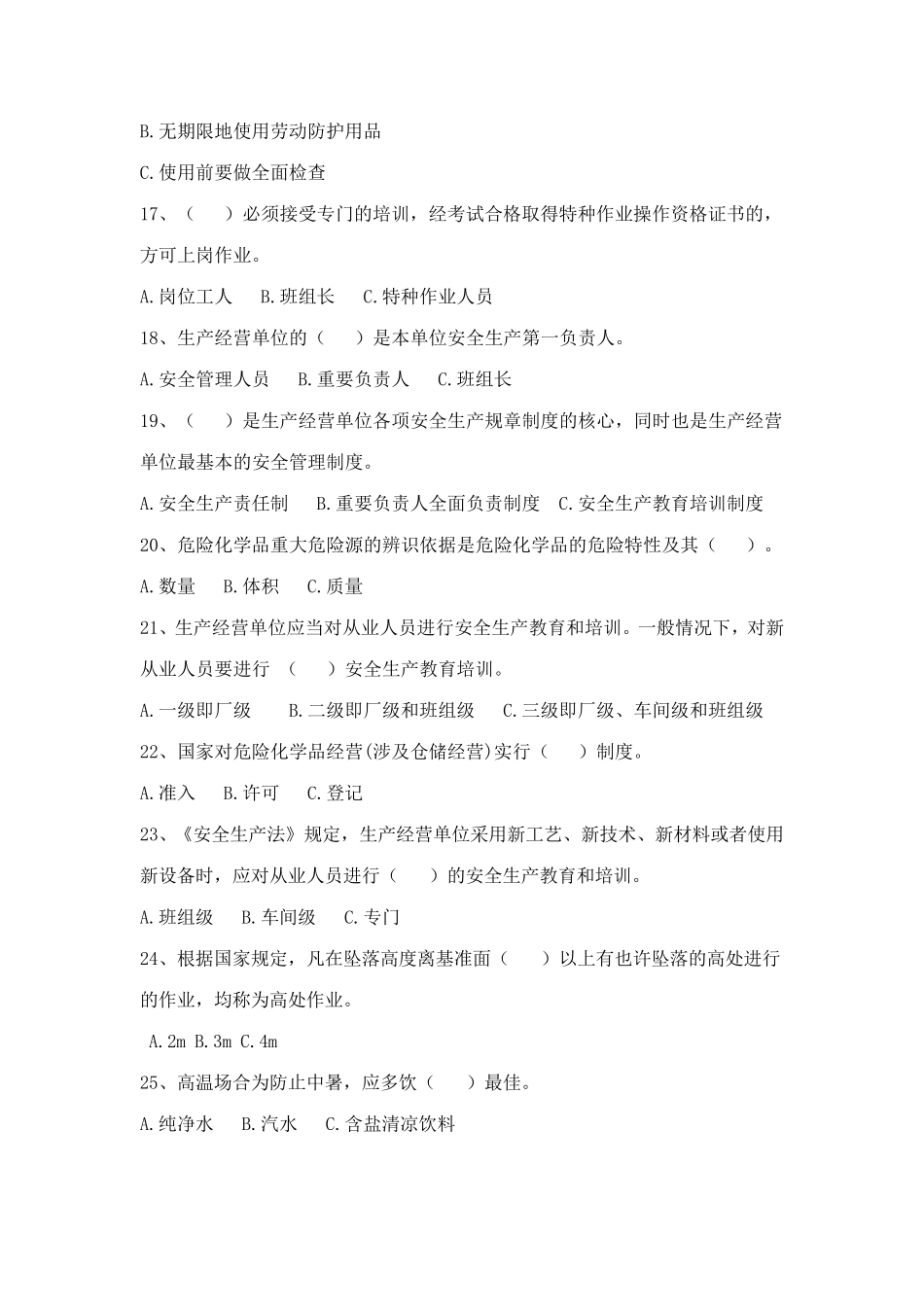 2023年安全知识竞赛试题及答案_第3页