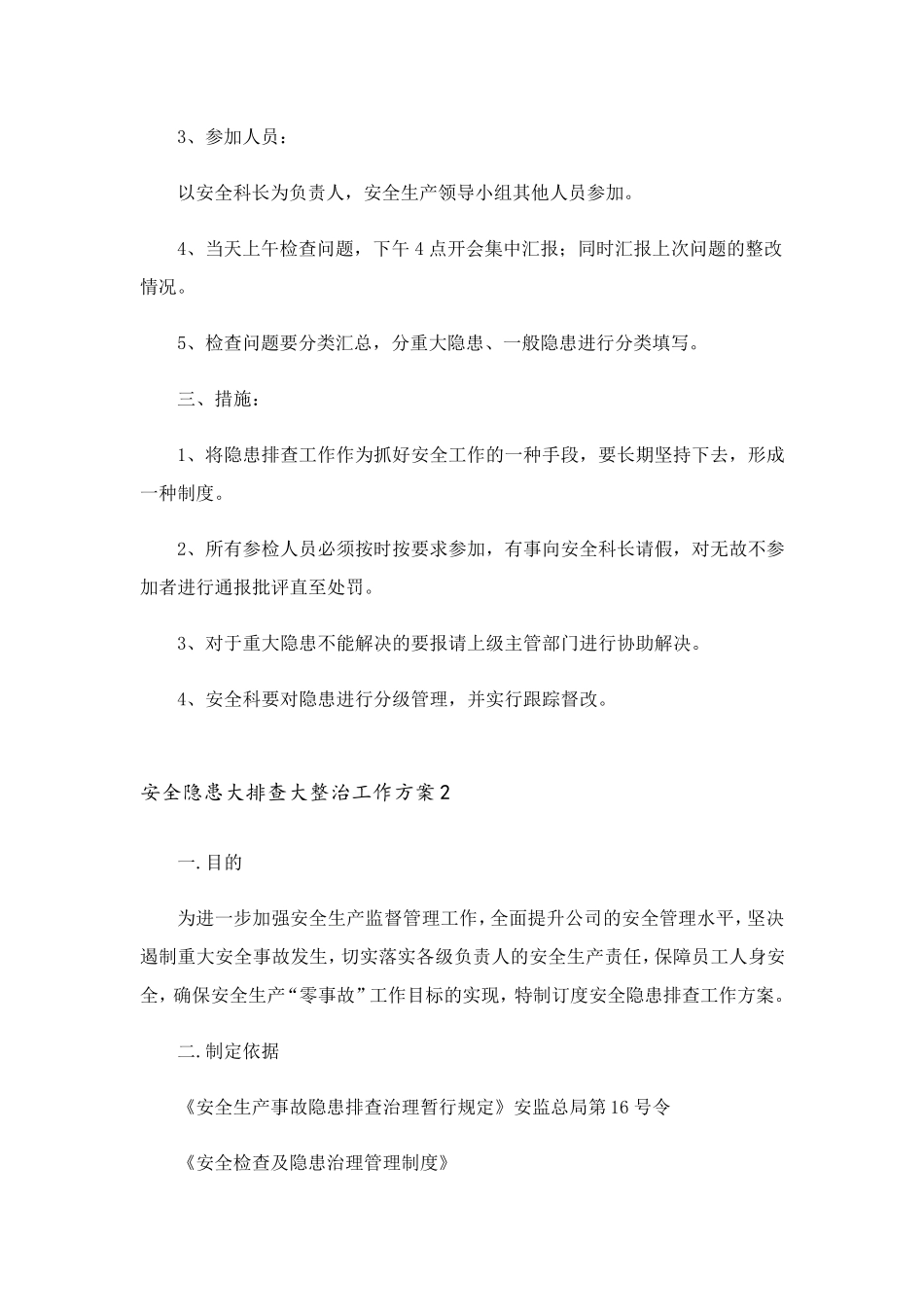 2023年安全隐患大排查大整治工作方案范文(6篇)_第2页