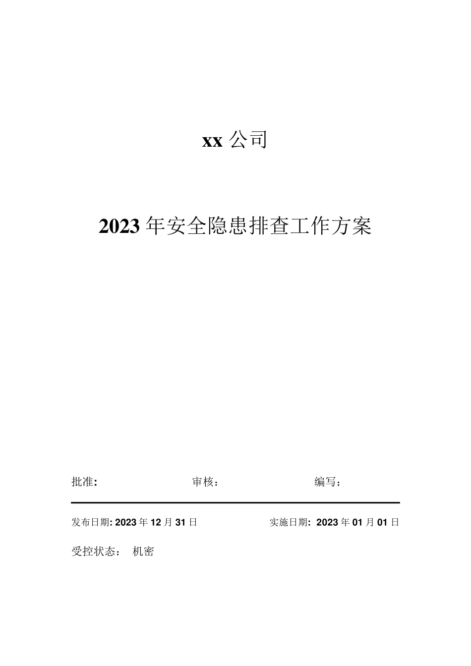 2023年安全隐患排查治理工作方案_第1页