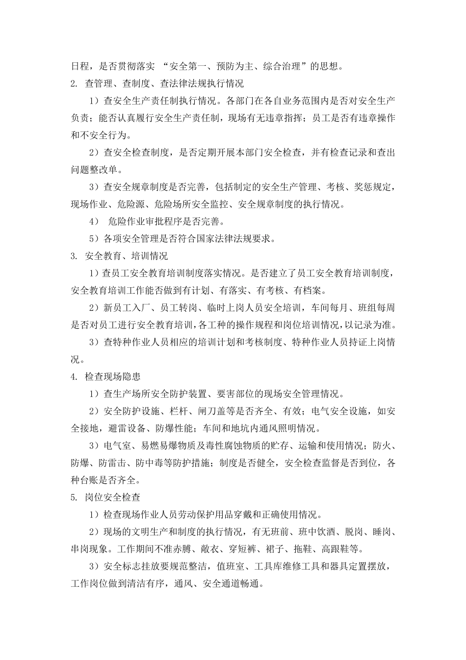 2023年安全隐患排查治理工作方案_第3页