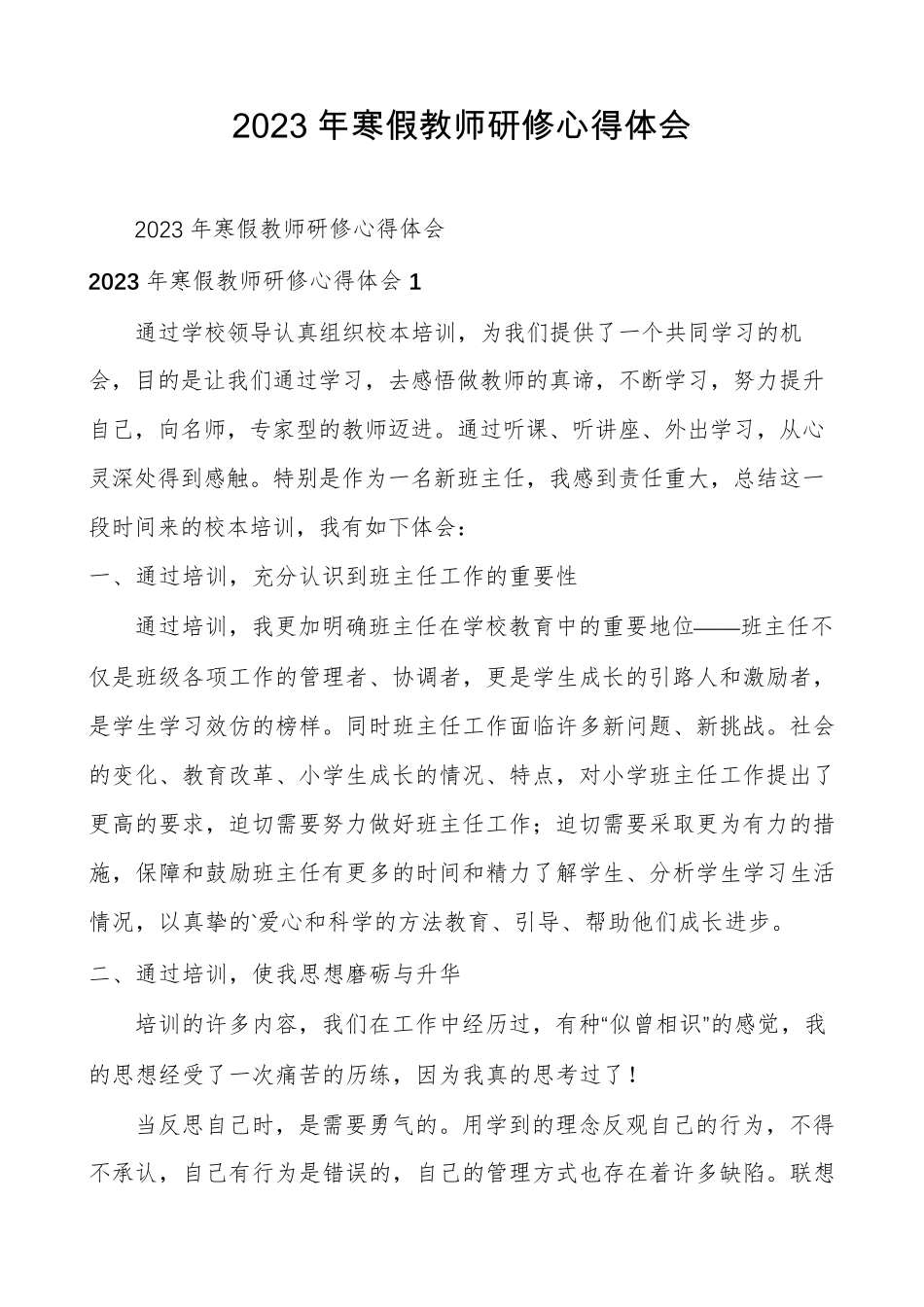 2023年寒假教师研修心得体会_第1页