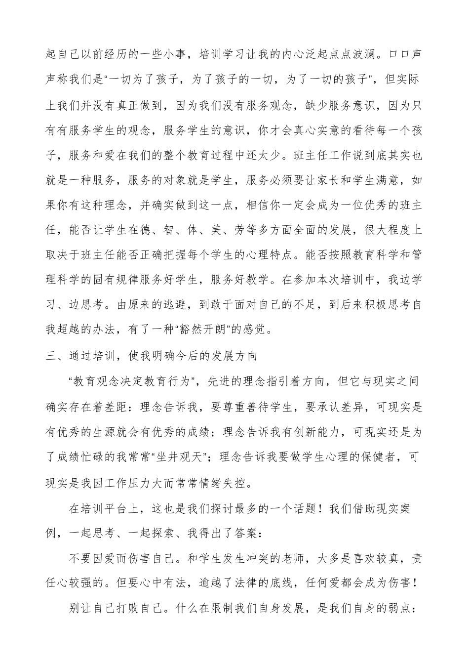 2023年寒假教师研修心得体会_第2页