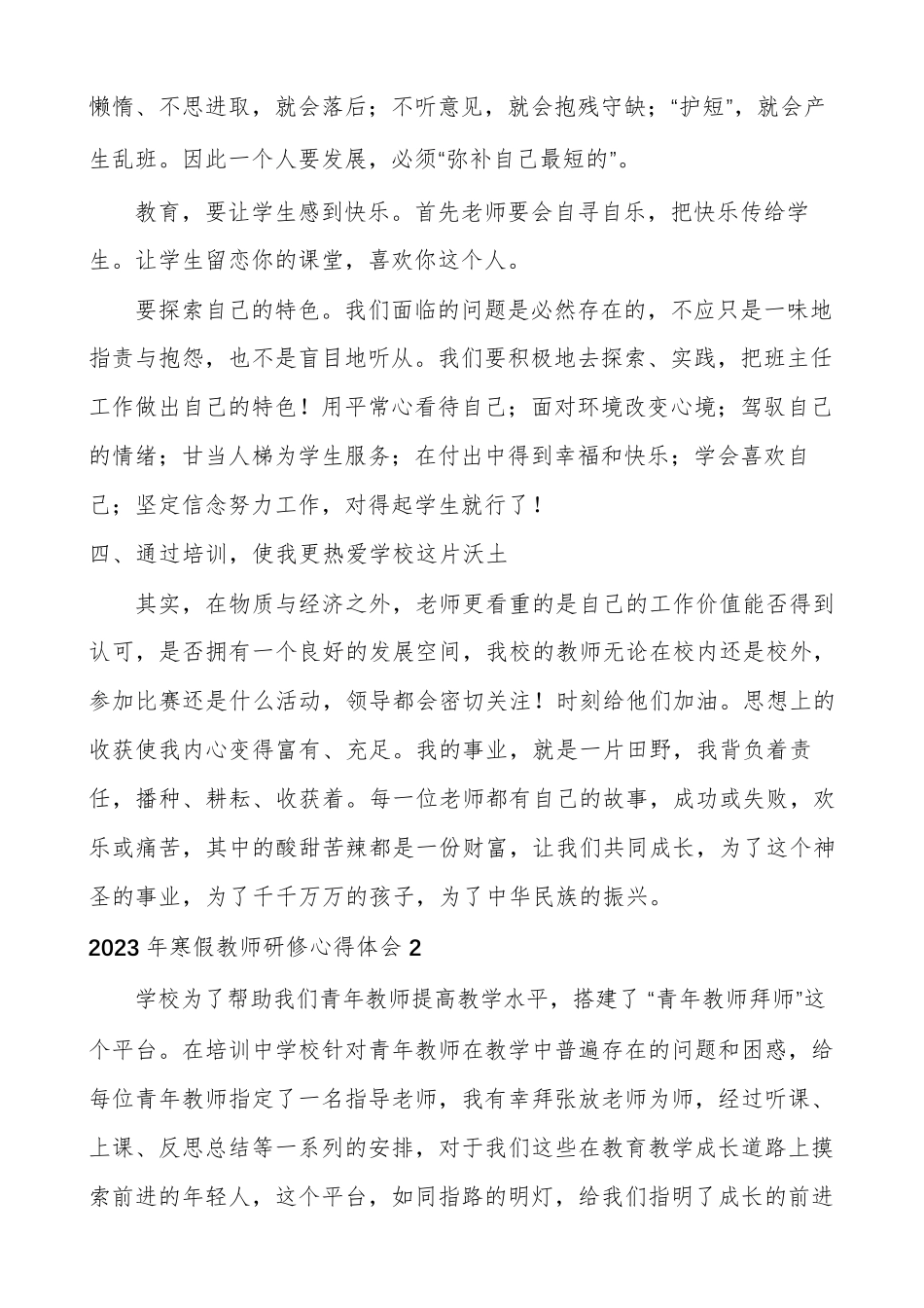 2023年寒假教师研修心得体会_第3页