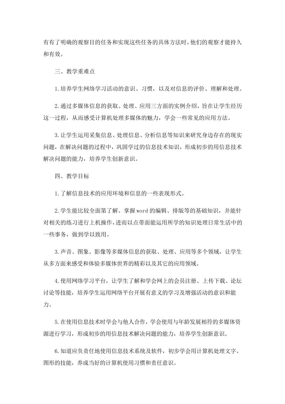 2023年小学五年级信息技术教学计划_第2页