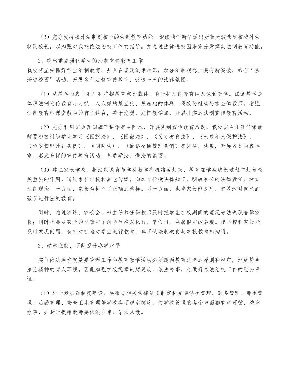 2023年小学普法工作计划5篇_第3页