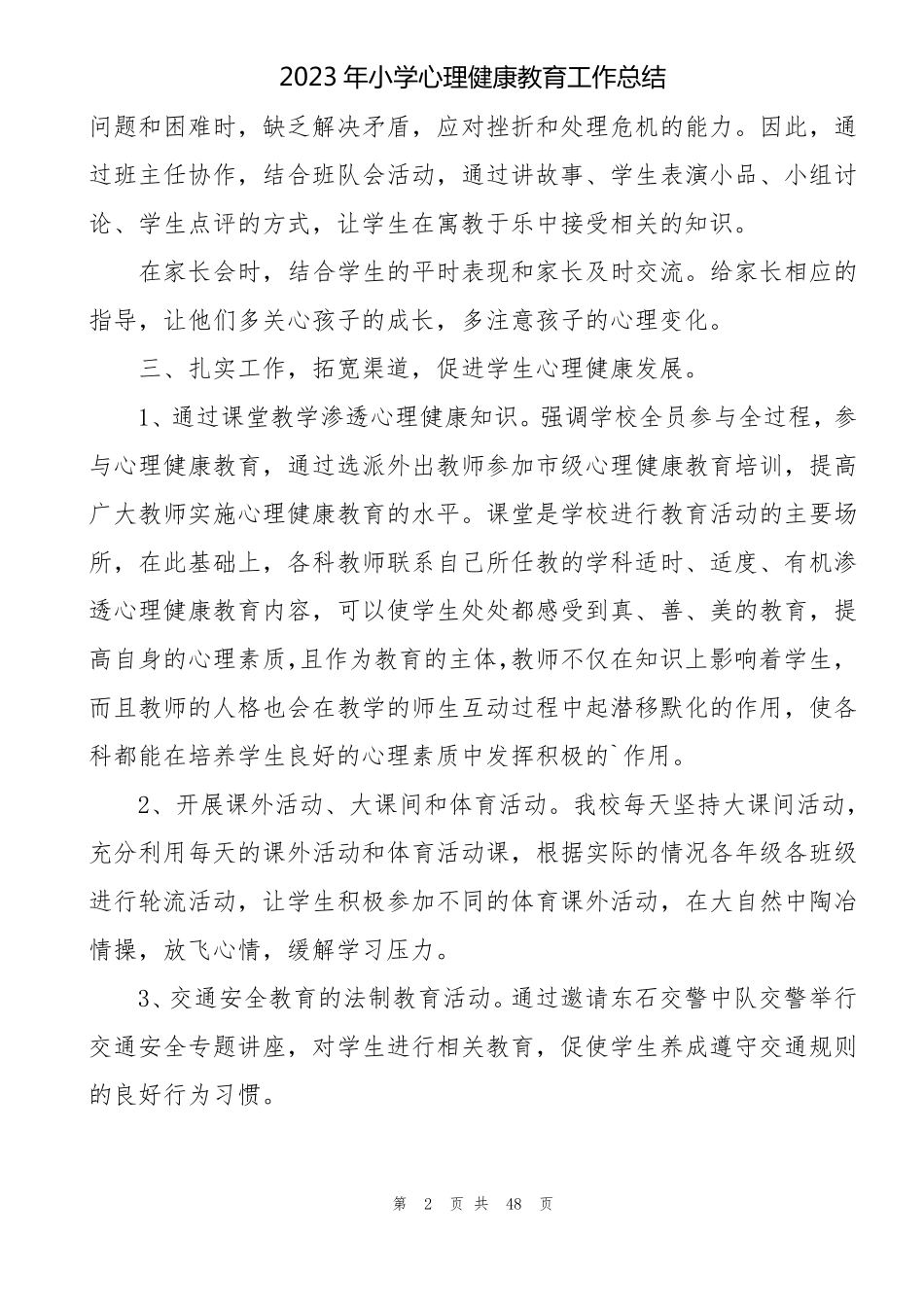 2023年小学心理健康教育工作总结_第2页