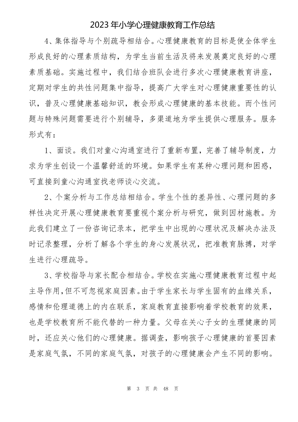 2023年小学心理健康教育工作总结_第3页