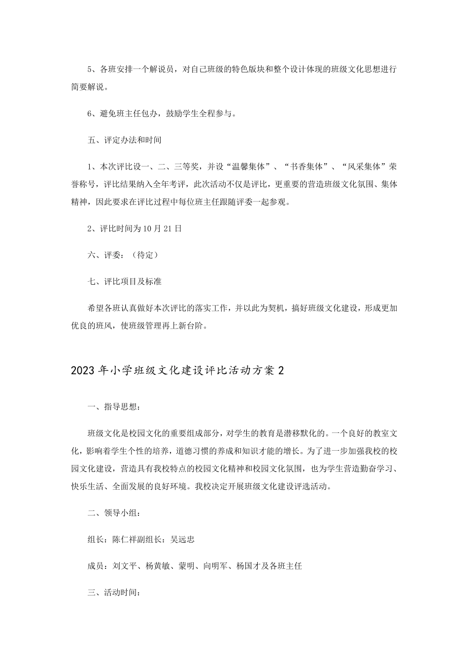 2023年小学班级文化建设评比活动方案_第2页