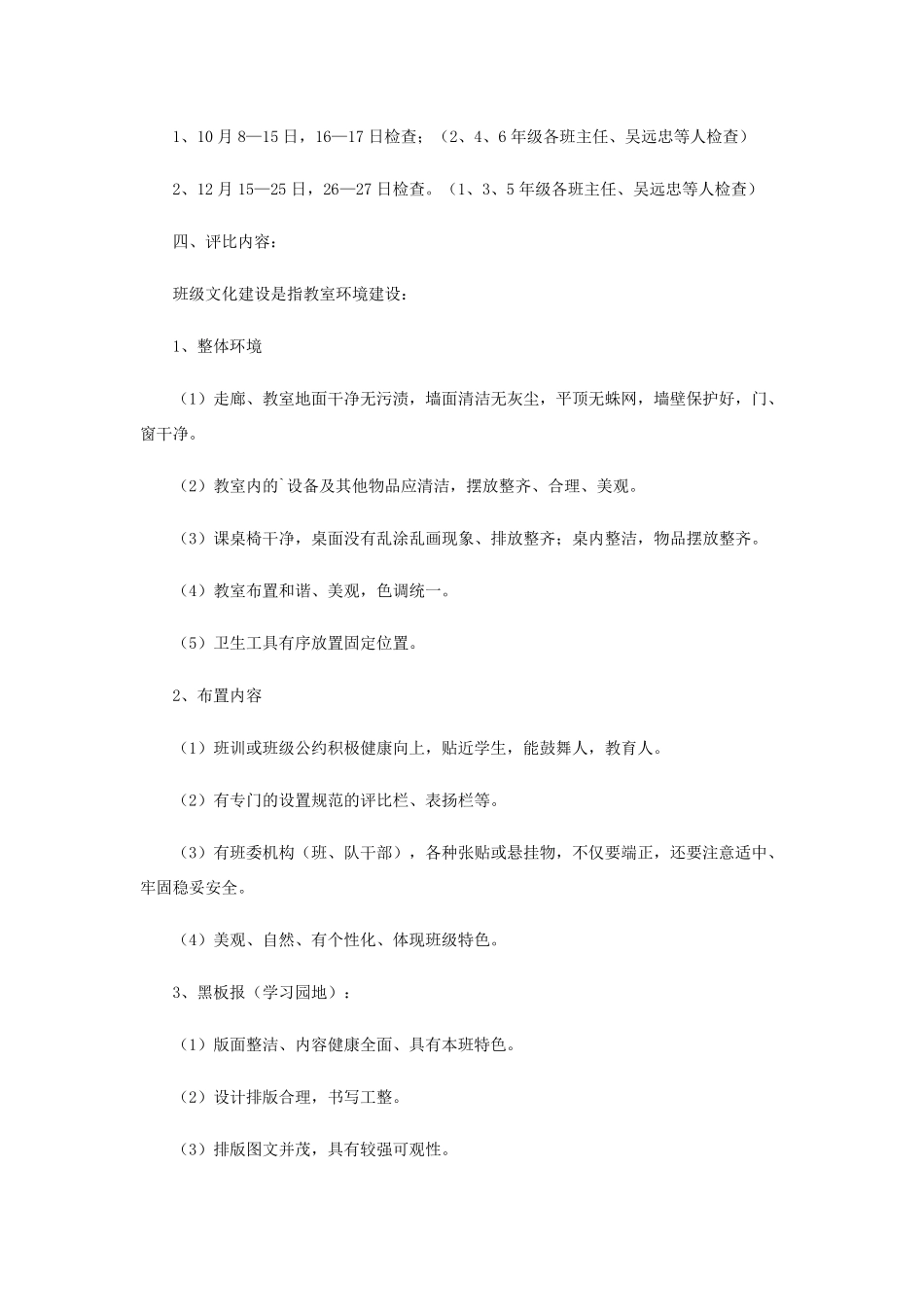 2023年小学班级文化建设评比活动方案_第3页
