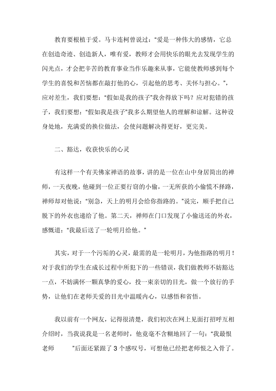 2023年师德师风学习材料(5篇)_第2页