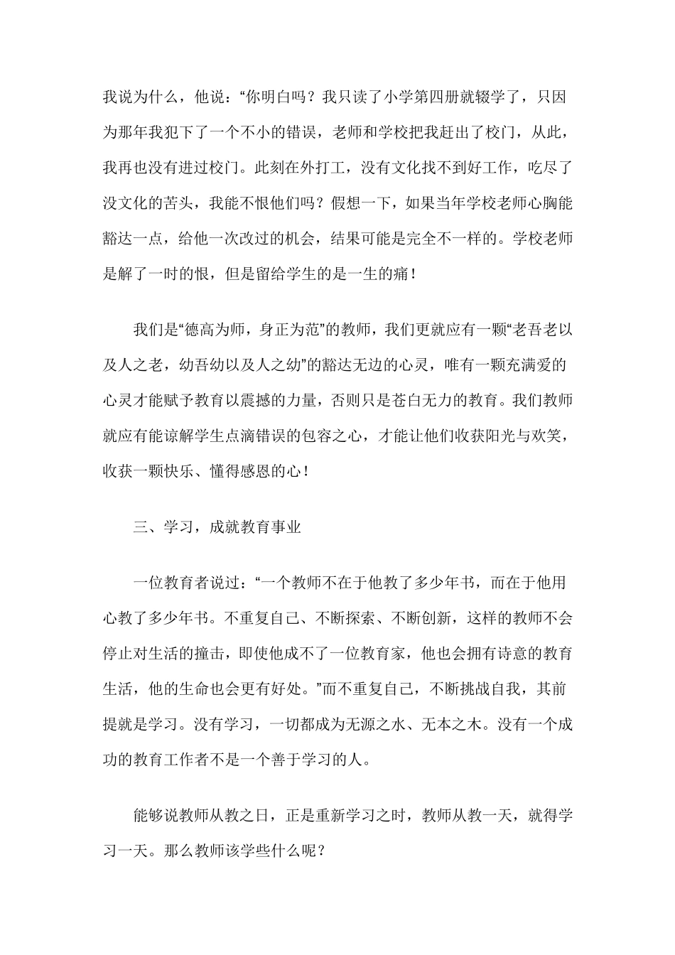 2023年师德师风学习材料(5篇)_第3页
