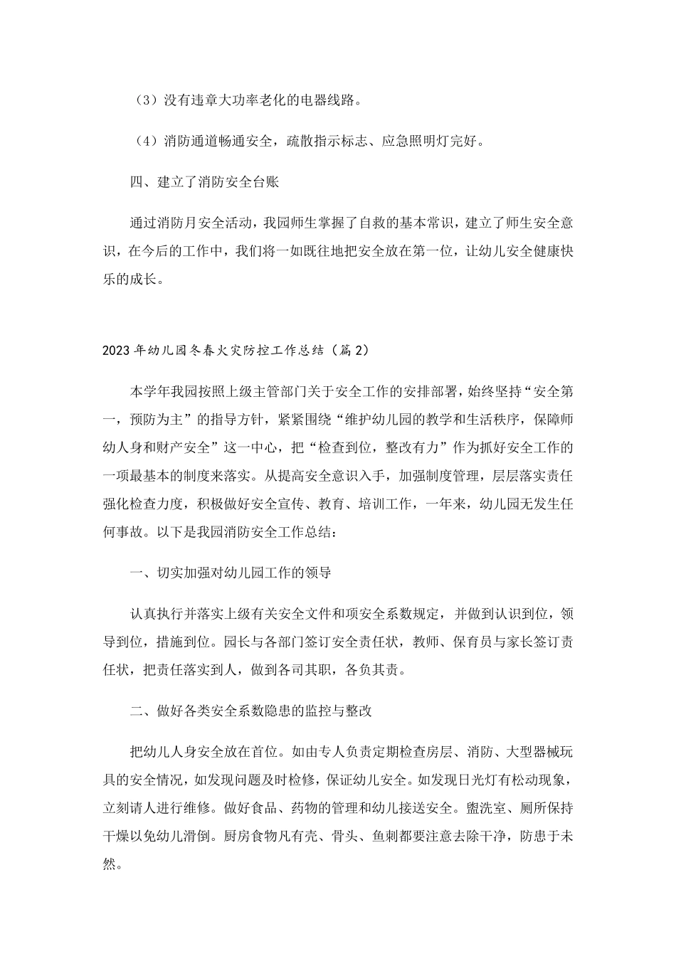 2023年幼儿园冬春火灾防控工作总结_第2页