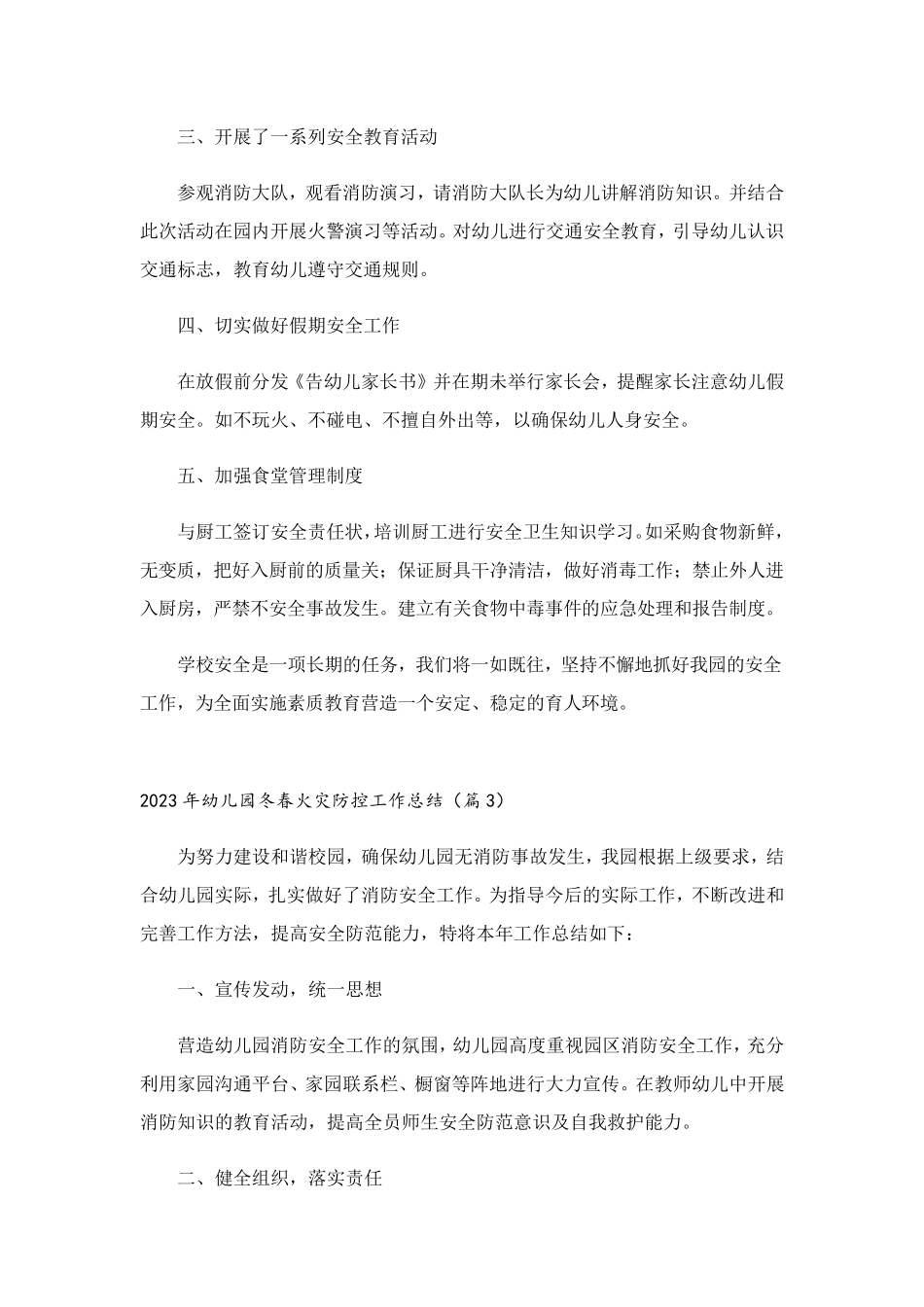 2023年幼儿园冬春火灾防控工作总结_第3页