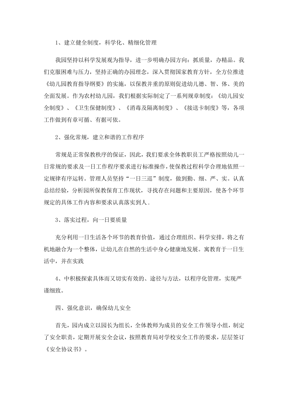2023年幼儿园督导评估自查自评报告(9篇)_第2页