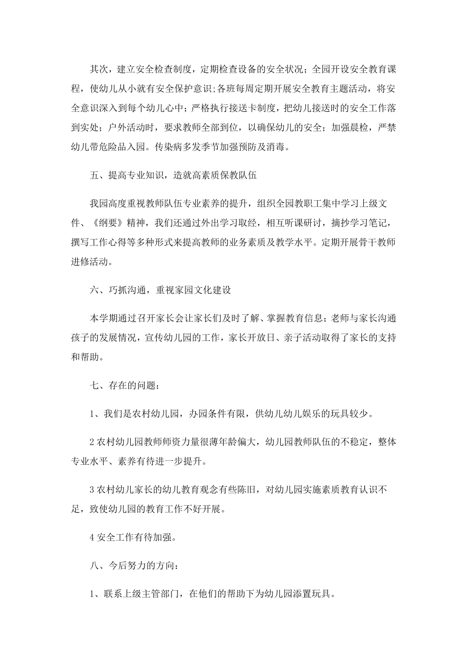 2023年幼儿园督导评估自查自评报告(9篇)_第3页