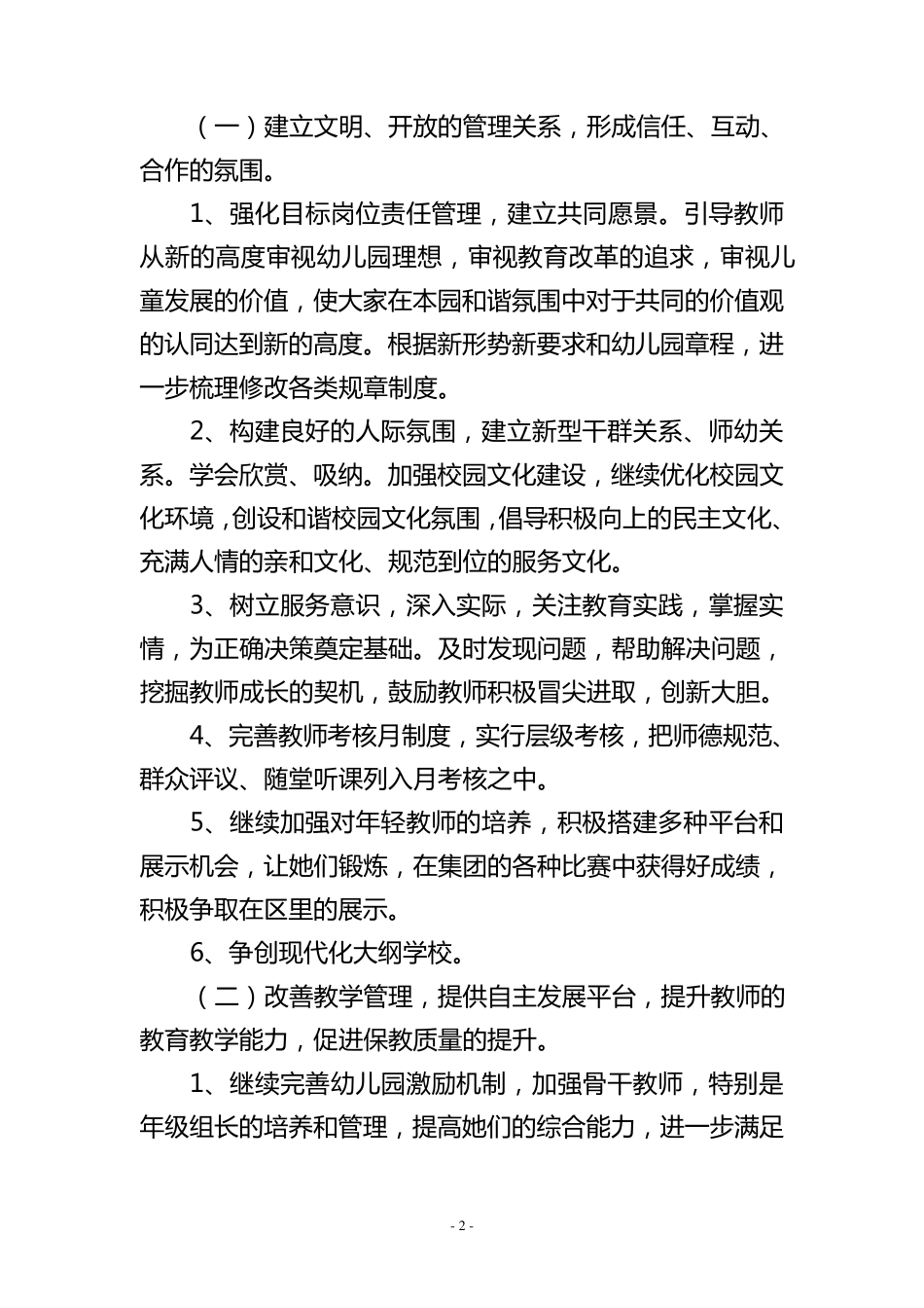 2023年幼儿园秋季学期园务工作计划(8篇)_第2页