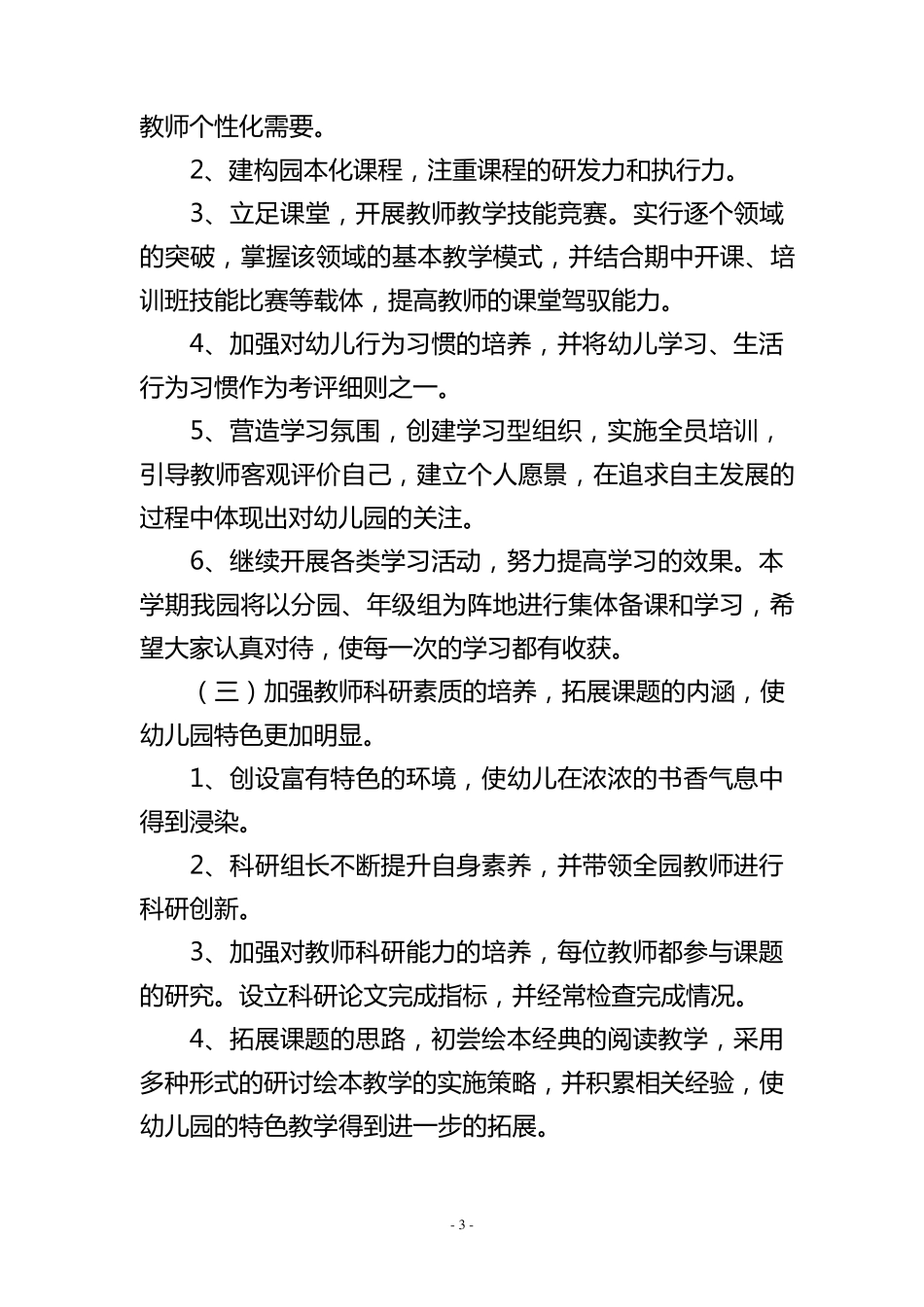 2023年幼儿园秋季学期园务工作计划(8篇)_第3页