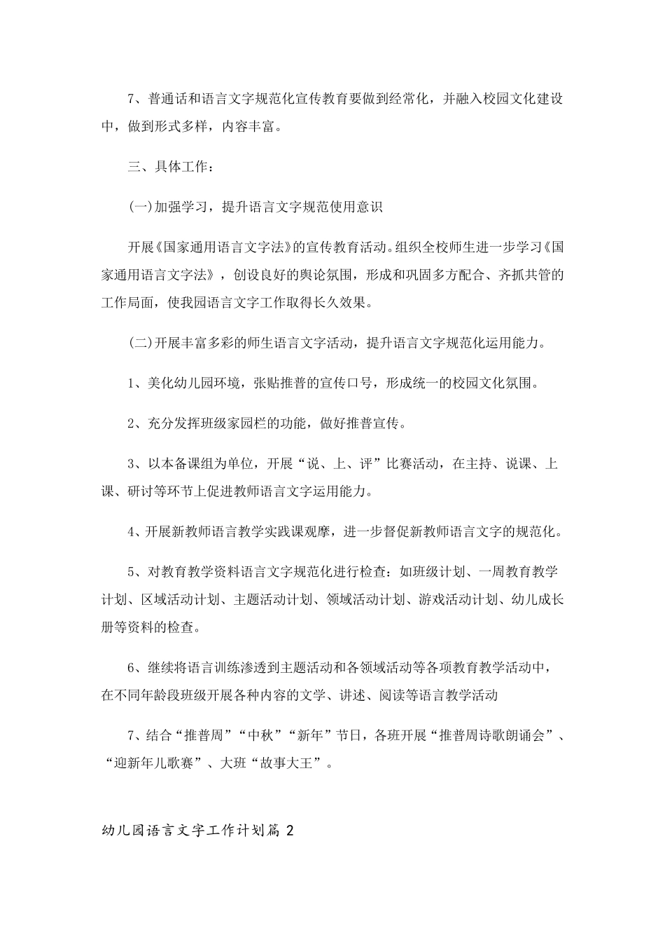 2023年幼儿园语言文字工作计划9篇_第2页
