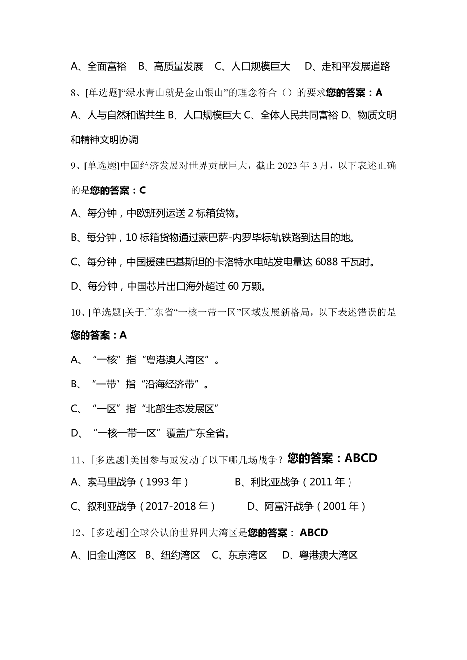 2023年广东省公需课《中国式现代化》考试答案_第2页