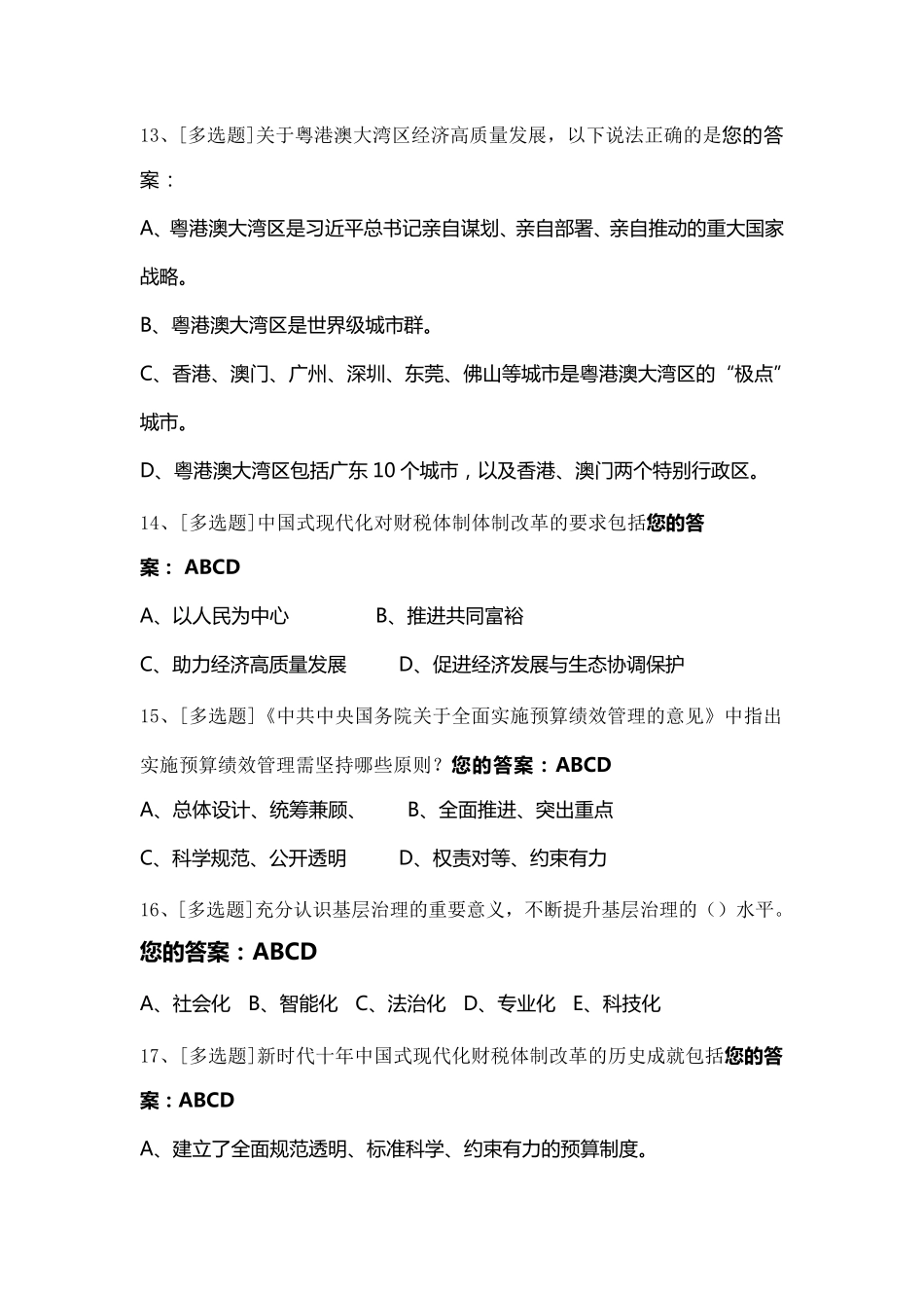 2023年广东省公需课《中国式现代化》考试答案_第3页