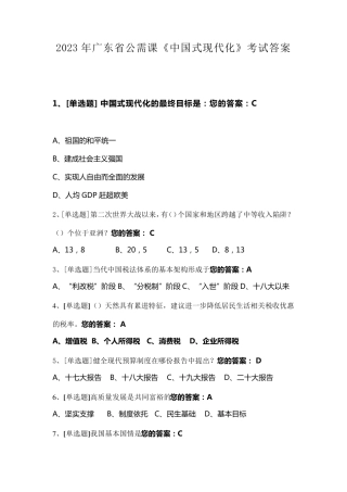 2023年广东省公需课《中国式现代化》考试答案