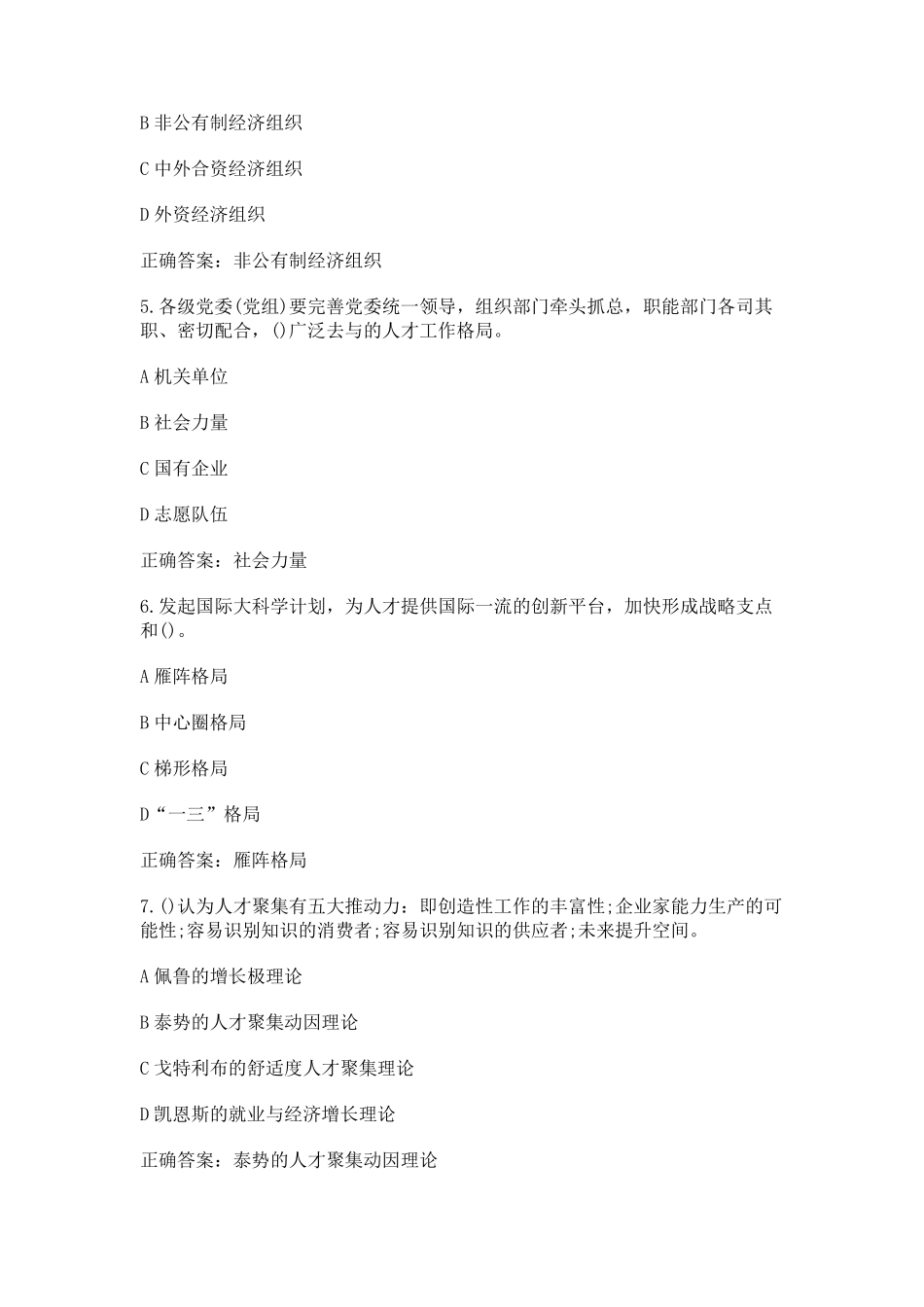 2023年广西公需科目关于人才工作的重要论述答案_第2页