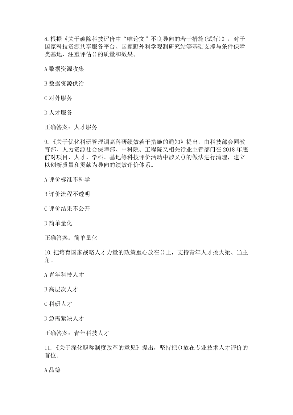 2023年广西公需科目关于人才工作的重要论述答案_第3页