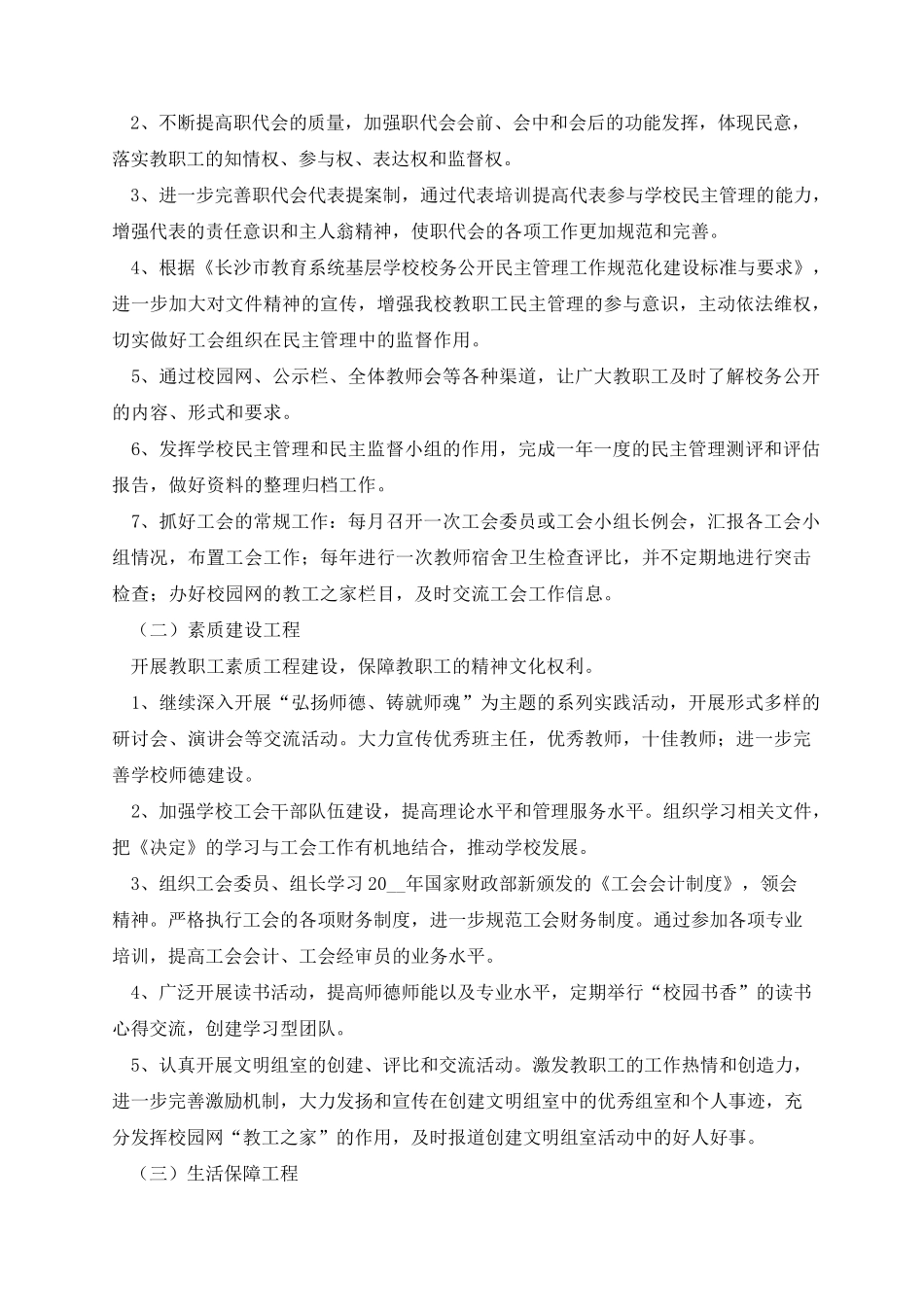 2023年度学校工会工作计划_第2页