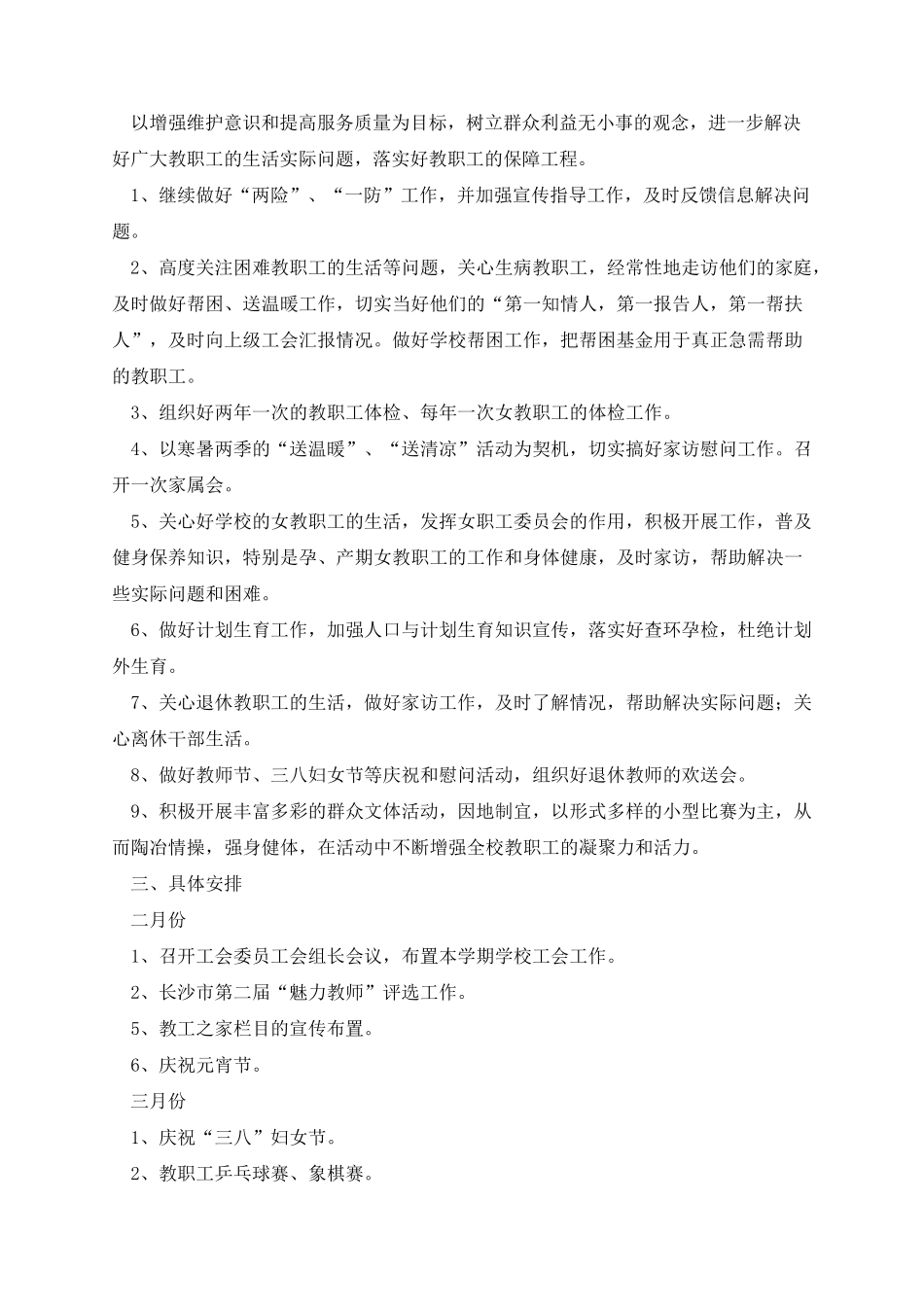 2023年度学校工会工作计划_第3页
