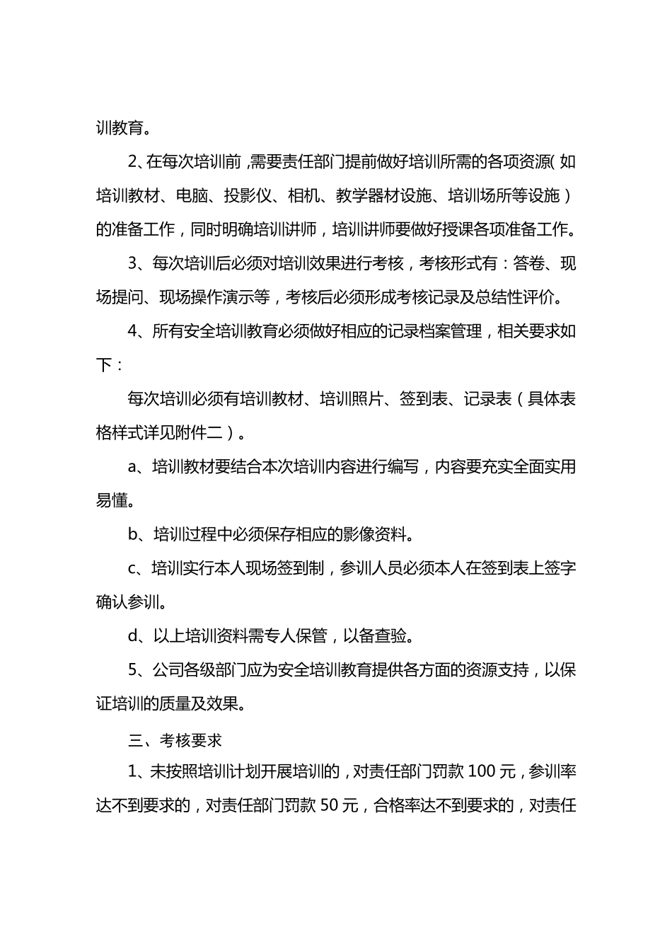 2023年度安全生产教育培训计划_第3页