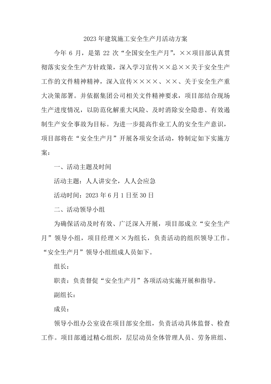 2023年建筑施工企业“安全生产月”活动方案(2份)_第1页