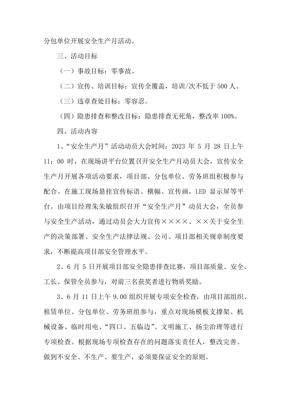 2023年建筑施工企业“安全生产月”活动方案(2份)_第2页