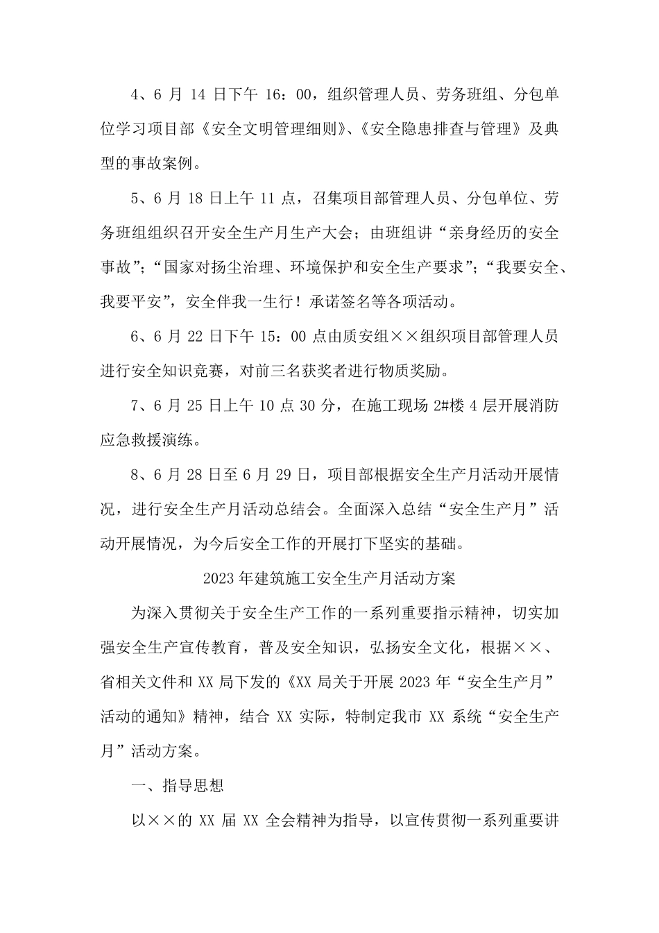 2023年建筑施工企业“安全生产月”活动方案(2份)_第3页