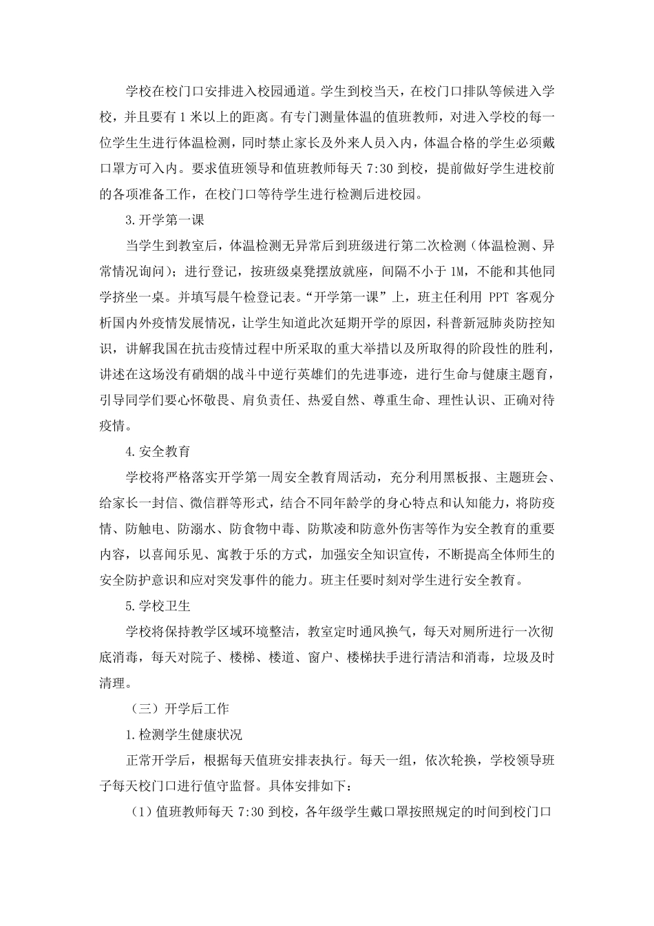 2023年度春季学期开学准备工作方案_第3页