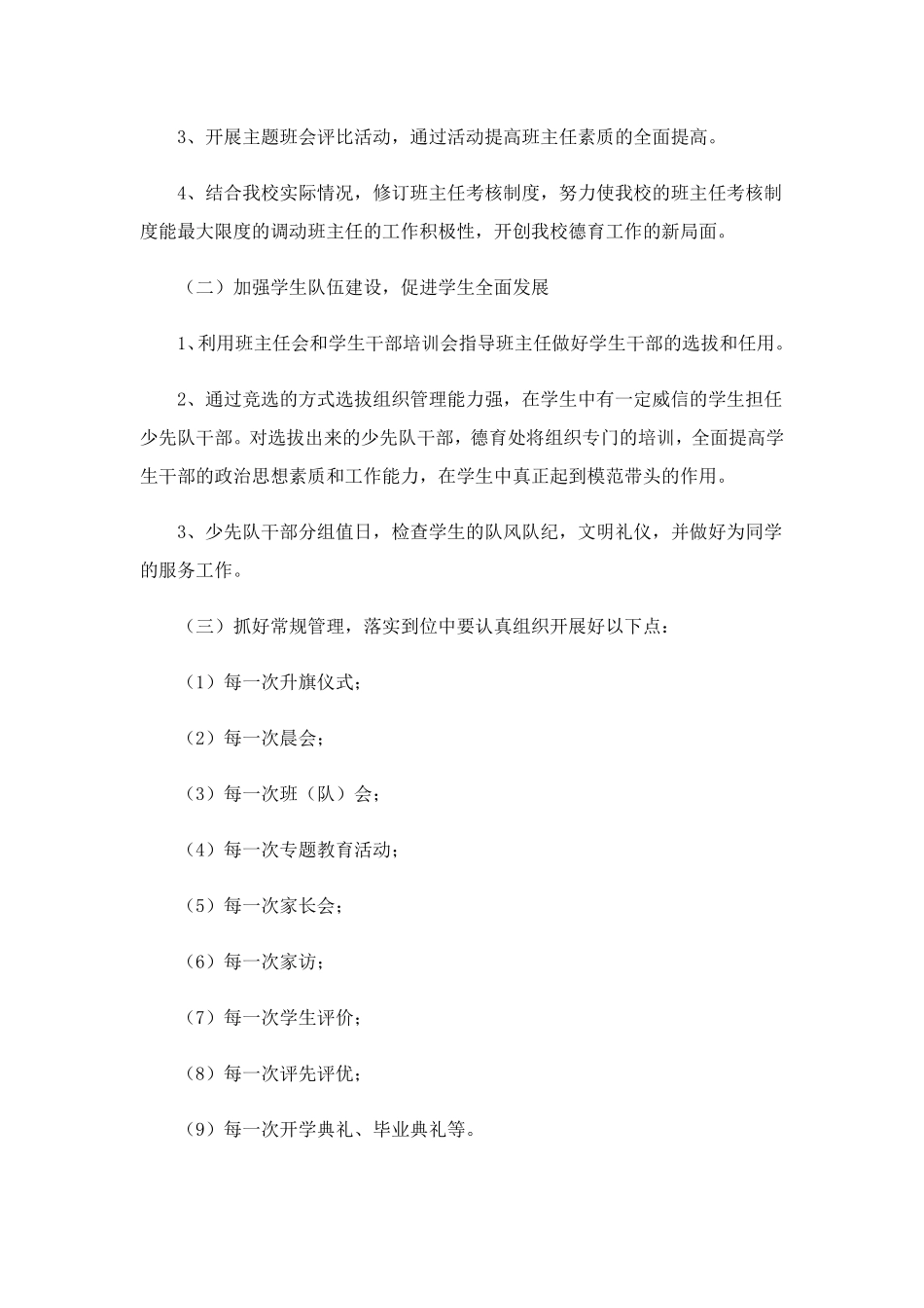 2023年德育工作计划15篇_第2页