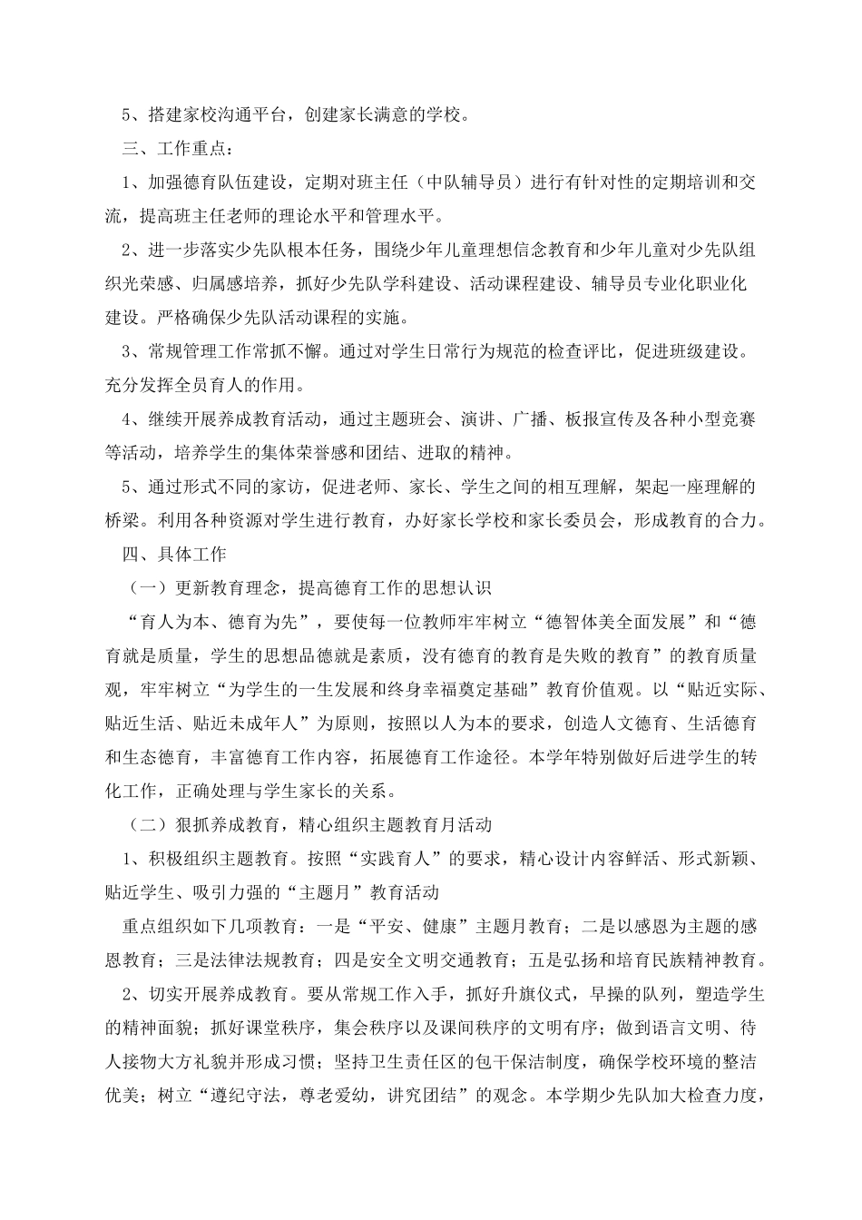 2023年德育工作计划_第2页
