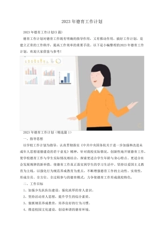 2023年德育工作计划