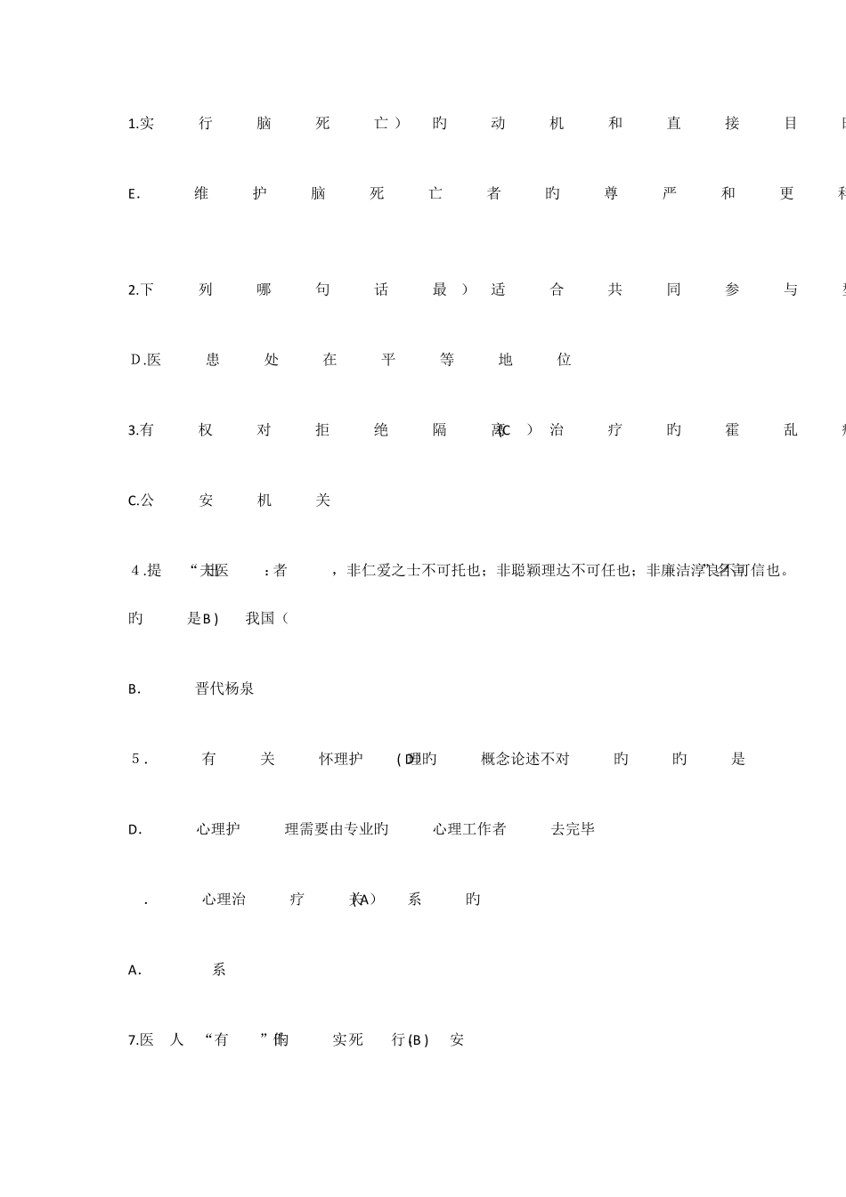 2023年执业医师定期考核套题库整理及答案简易程序_第1页