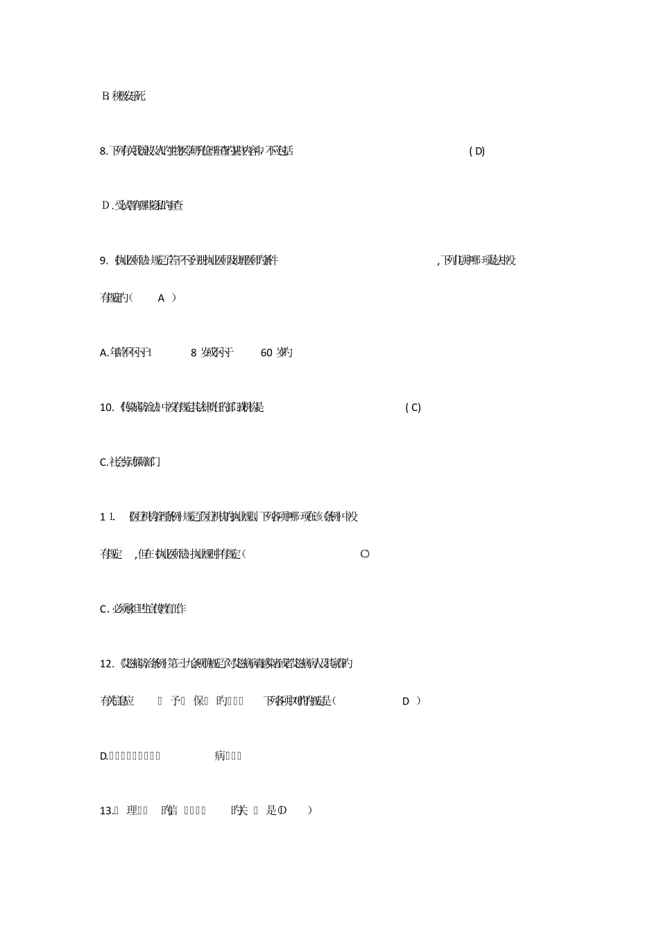 2023年执业医师定期考核套题库整理及答案简易程序_第2页